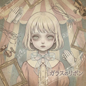 ガラスのリボン