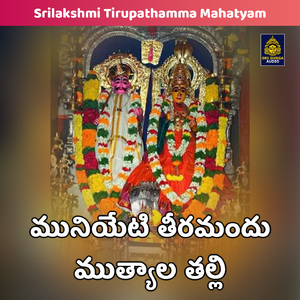 Muniyeti tiramandu mutyala talli (Srilakshmi Tirupathamma Mahatyam)