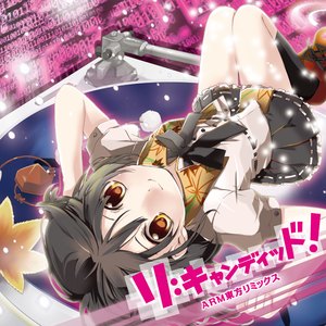 リ: おしえてほしいよ☆けーねせんせい