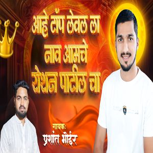 Ahe Top leval La Nav Amche Roshan Patil Cha