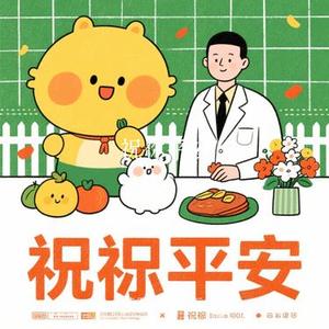 祝你平安 (Cover 孙悦)