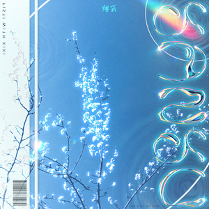 烟雨（prod. by 熹）