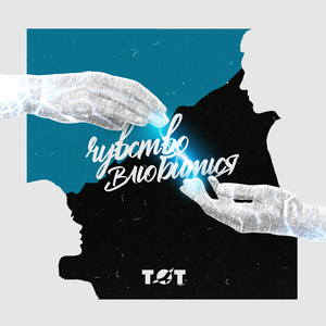 Чувство Влюбиться