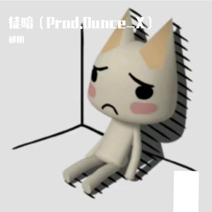 徒暗