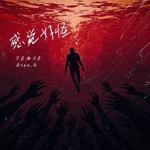 感觉好怪