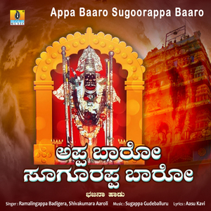 Appa Baaro Sugoorappa Baaro