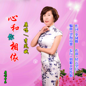 心和你相依