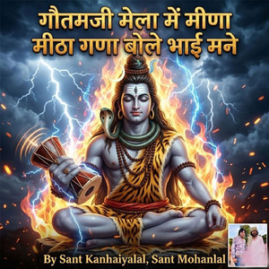 गौतमजी मेला में मीणा मीठा गणा बोले भाई मने