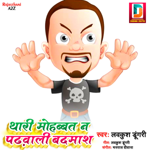 Thari Mohabbat Na Padwali Badmash