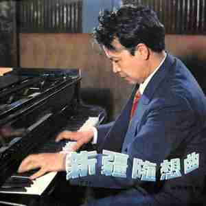 新疆随想曲