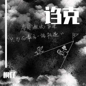 嘻哈爱情浮世绘