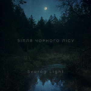 Сварогові вогні