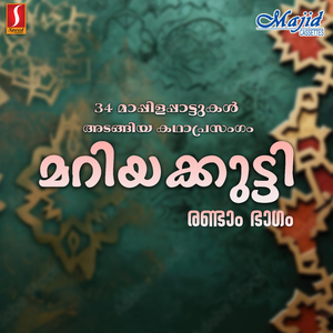 Mariya Kutty Story, Pt. 2