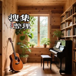 搜集整理#百万奖金AI创作大赛主题一