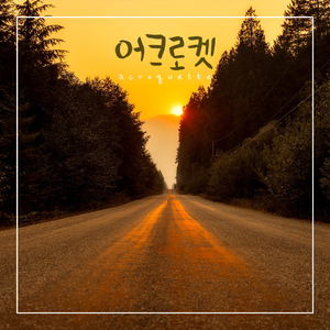 가끔씩은