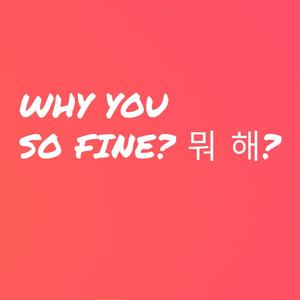 뭐 해 (what are you doing?)