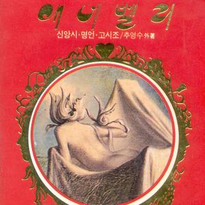 알 수 없어요(시인: 한용운)