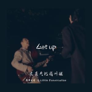 在某天把我叫醒(Get Up)