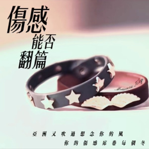 伤感,能否翻篇(你的伤感席卷每个冬)