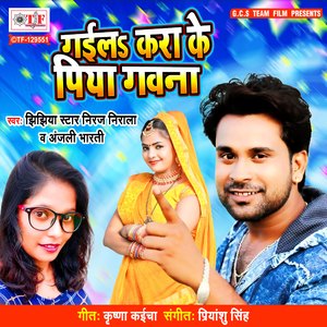 Gaila Kara Ke Piya Gawana