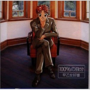 女々しい野郎どもの诗