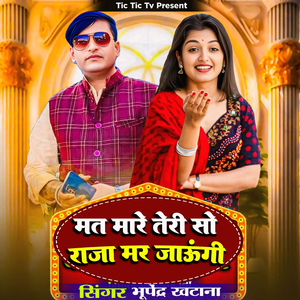 Mat Mare Teri So Raja Mar Jaungi