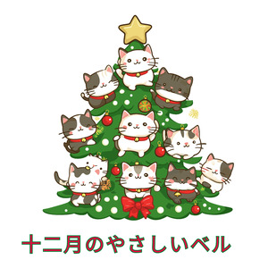 サンタ・ブリング・マイ・ベイビー・バック (オルゴール)