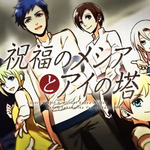 祝福的救世主与爱之塔