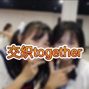 交织together