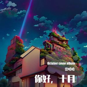 收敛（青叔音版）（翻自 不够）