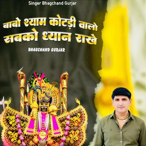 Babo Shyam Kotdi Walo Sabko Dhyan Rakhe