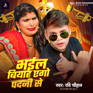 Bhail Biyah Ago Padni Se