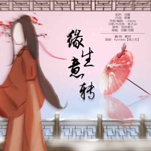 缘生意转（重置版）