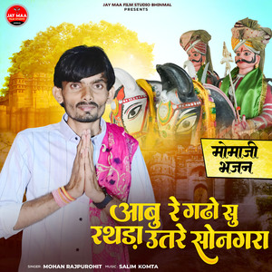 Abu Re Gadho Su Rathda Utre Sonagra (Momaji Bhajan)