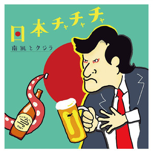 夜明けに手酌