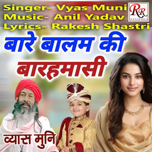 BAARE BALAM KI BARAHMASI