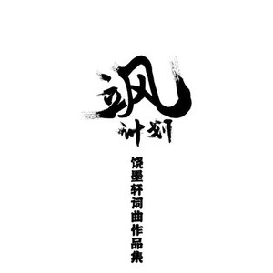 我该与你共度年华