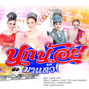 นกน้อยมาแล้ว