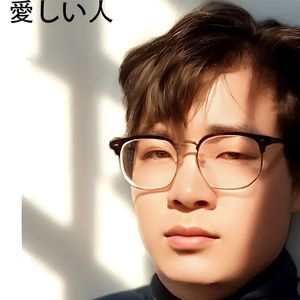 愛しい人 (我爱的人)