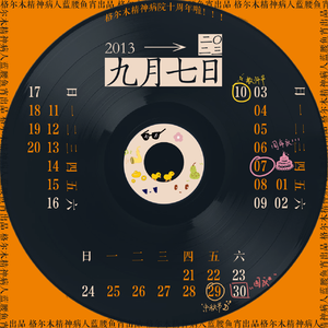 二〇二三年九月七日