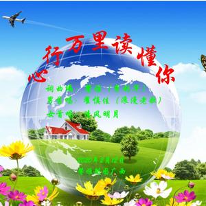 心行万里读懂你（馨雅词曲编 小锐二胡版）