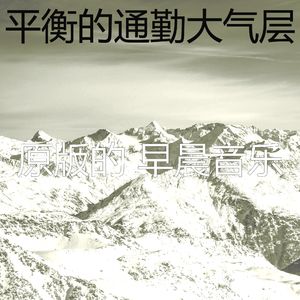 微妙的去上班心情