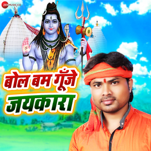 Bol Bum Gunje Jaikara