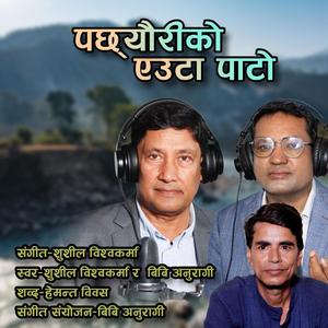 Pachhyauriko euta Pato