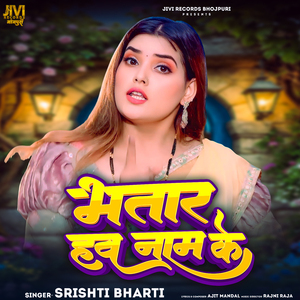 भतार हव नाम के