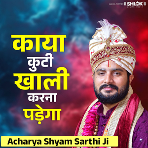 Kaya Kuti Khali Karna Padega