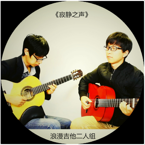 浪漫吉他二人组-01.假如爱有天意 （电影版）