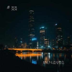 都说冬天适合想念 (Cover 睦焱)