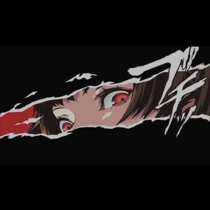 禁绝边境线（爵士版）（いけないボーダーライン）（翻自 最大值胖达）