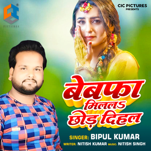 Bebafa Milala Chhod Dihal